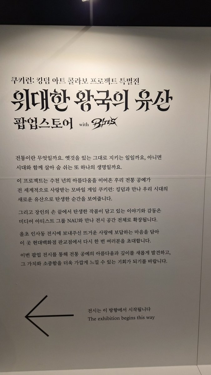쿠키런 킹덤 특별전 후기! 판교 현대백화점 무료 전람회 & 체험 팝업스토어 (네이버 예약/전통 공예)