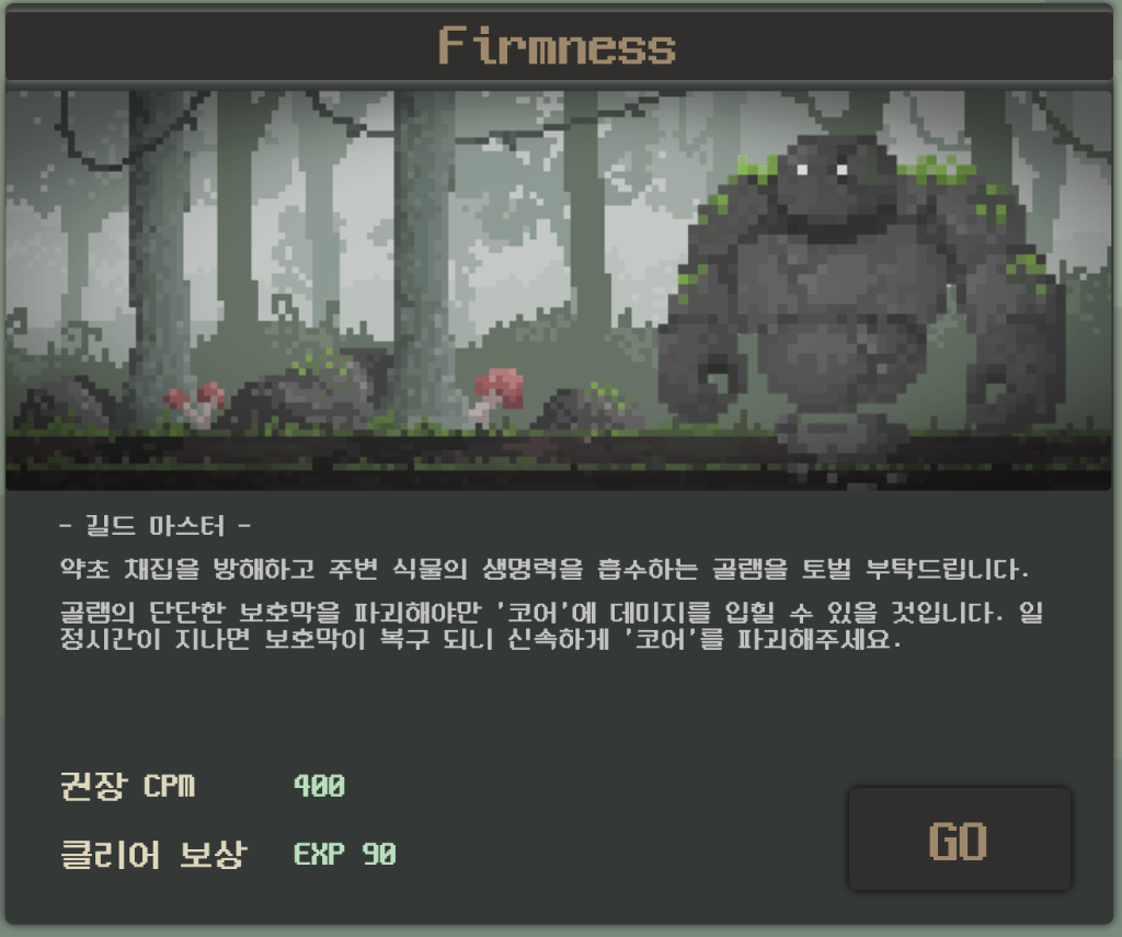 보스 배틀 골램(Firmness) 선택 화면