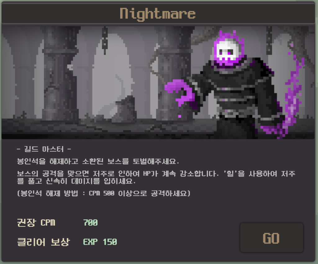 보스 배틀 나이트메어(Nightmare) 선택 화면