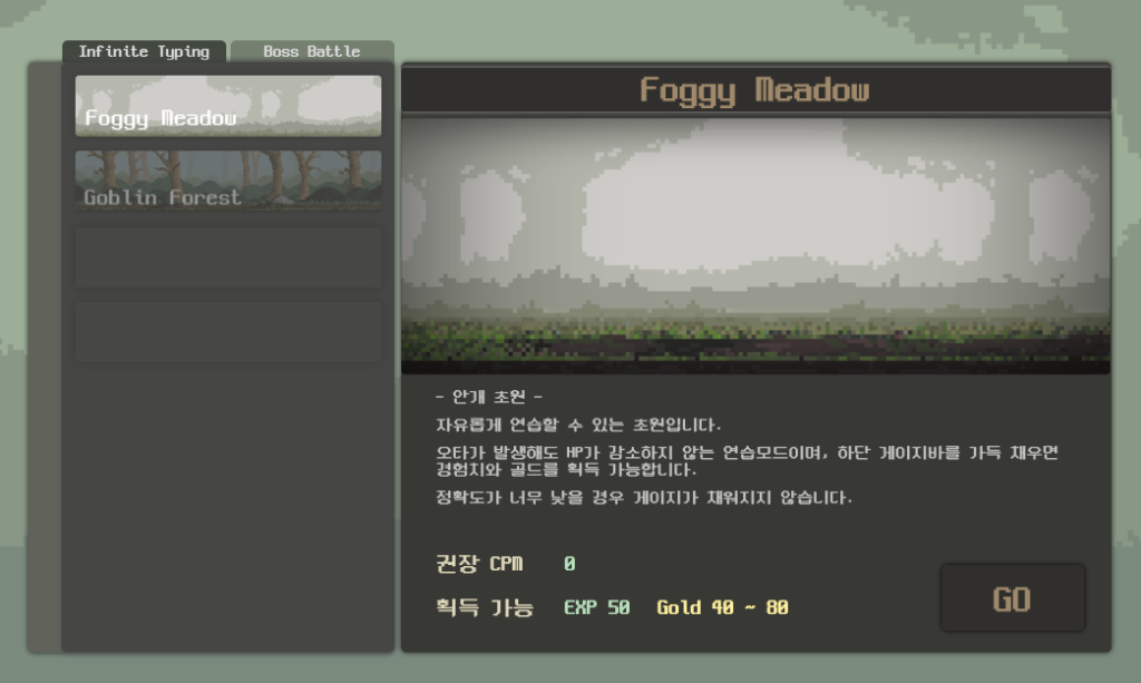 TypingRPG 안개 초원 선택 화면