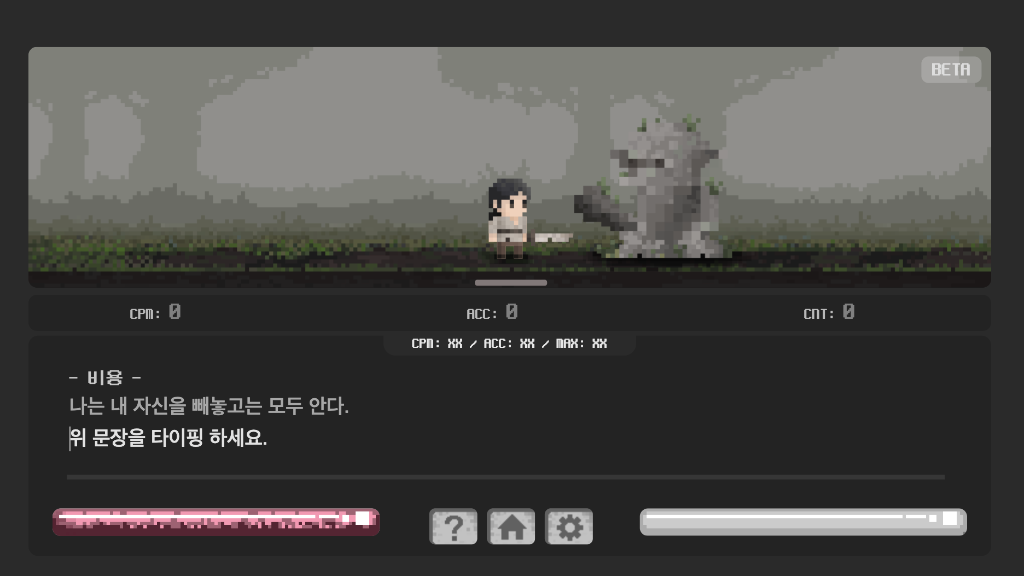 TypingRPG 실제 플레이 인게임 화면
