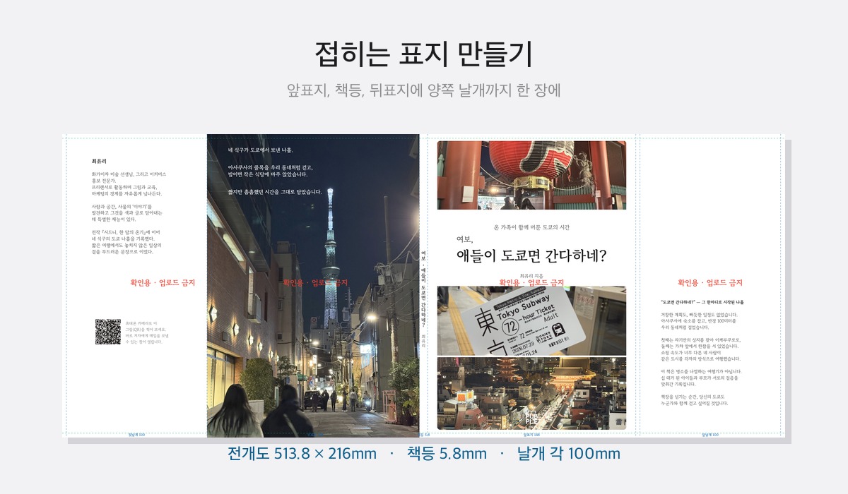 접히는 표지 만들기 - 날개제본 전개도와 인쇄용 색 이야기