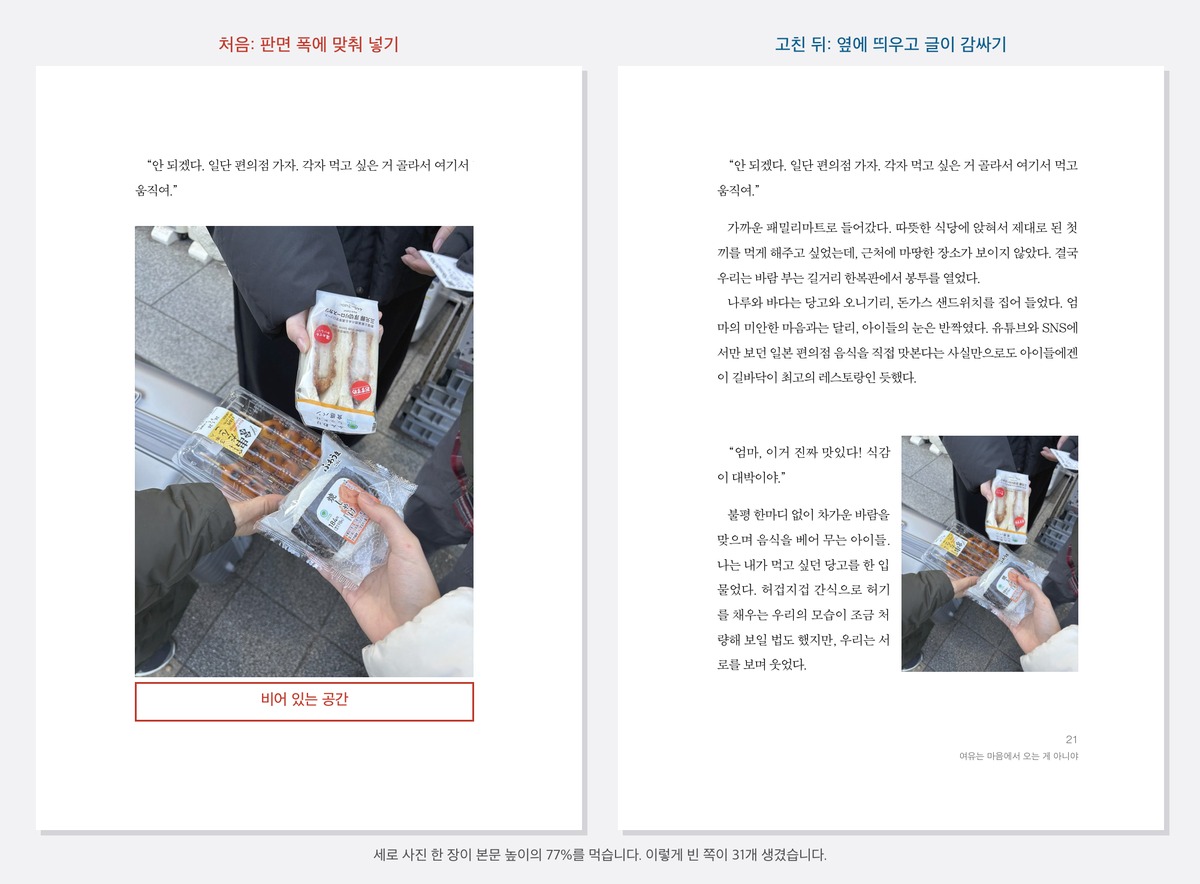 사진을 판면 폭에 맞춰 넣은 쪽과 옆에 띄운 쪽을 나란히 비교한 이미지