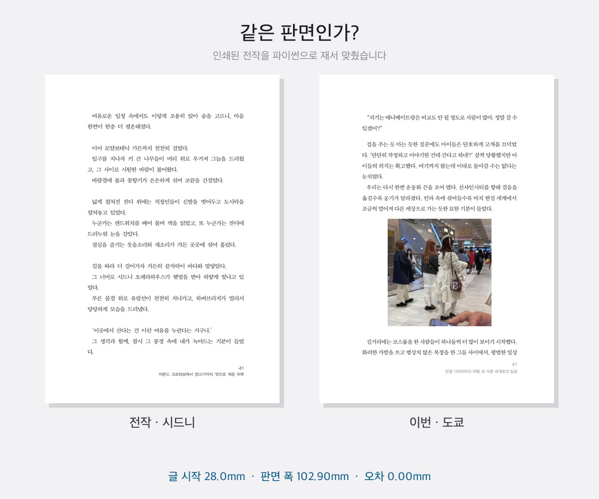 전작을 자로 재서 똑같이 만들기 - 인쇄된 책에서 조판 규격 역산하기