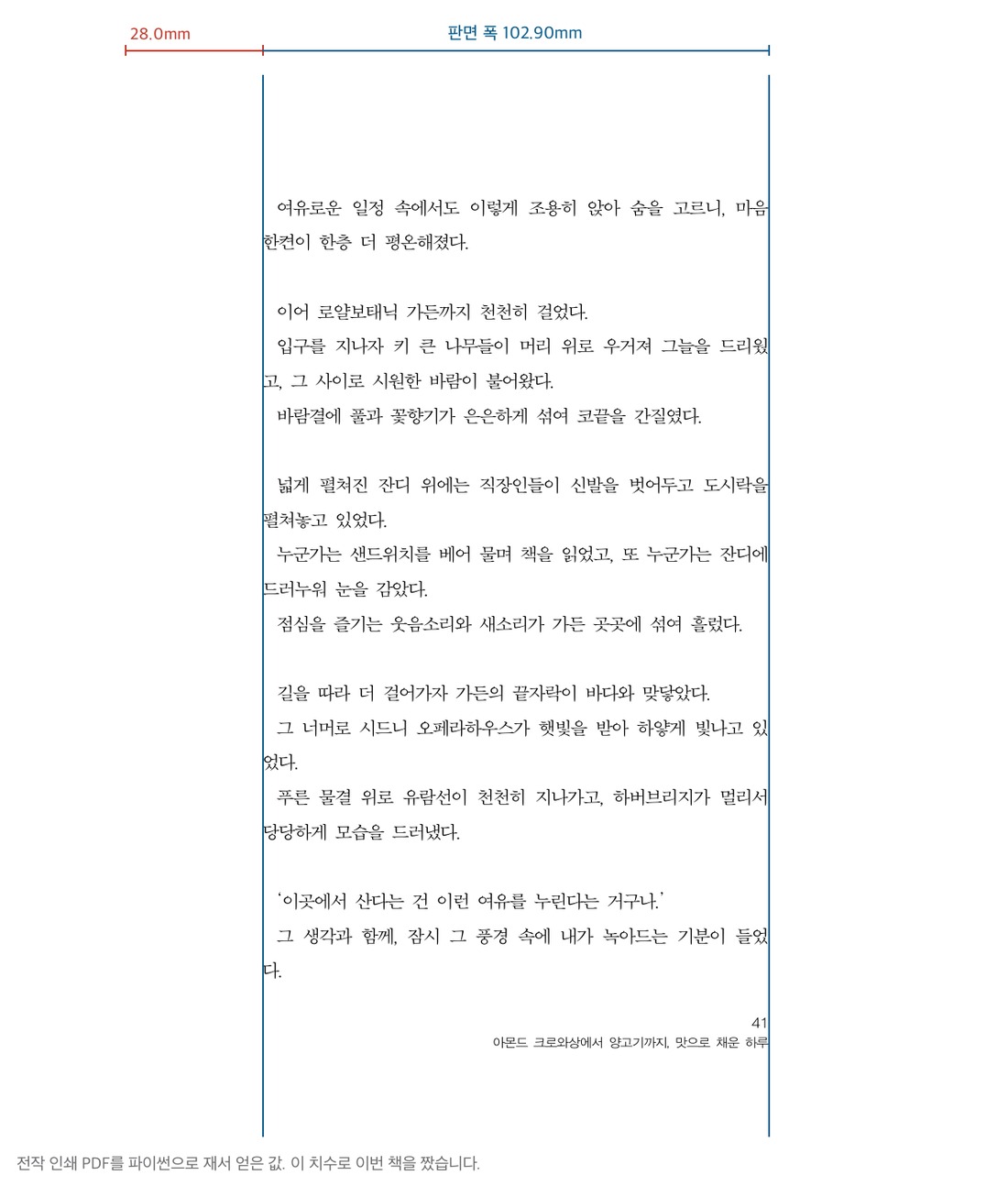전작 PDF를 실측하는 화면